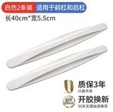 Car Front and Rear Bumper Protection Strips for Scratches