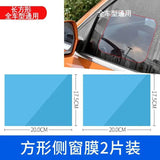Wholesale Anti-Fog Rain Film for Car Mirrors