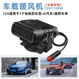 12V/24V Car Heater and Purifier for Windshield